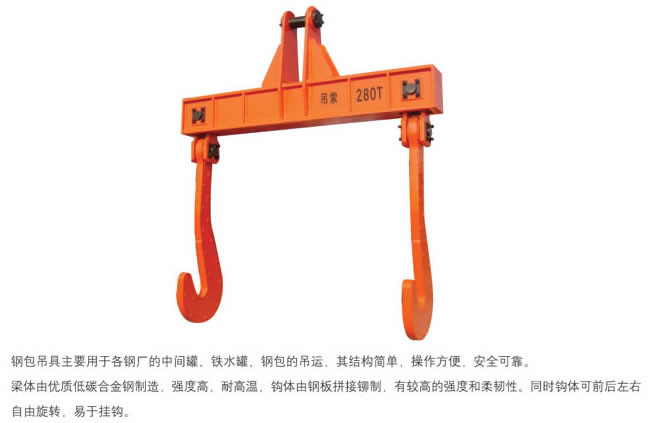 鋼包吊具.jpg